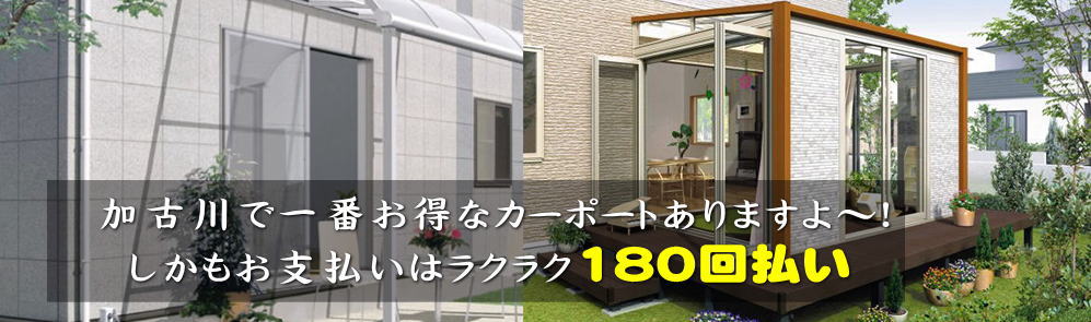 激安外構エクステリア 高砂